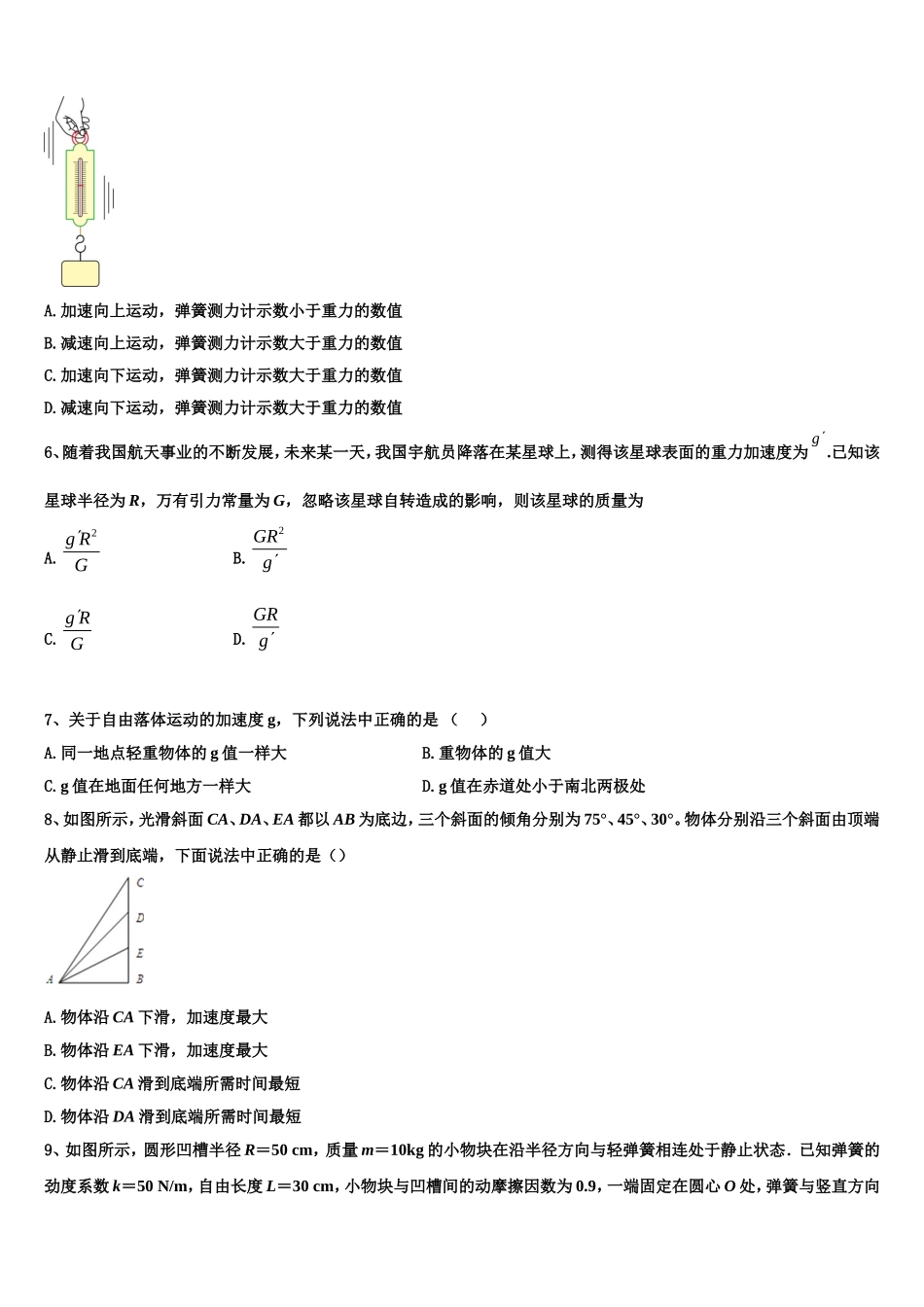 河南省安阳市滑县2022-2023学年物理高一第一学期期末学业质量监测试题含解析_第2页