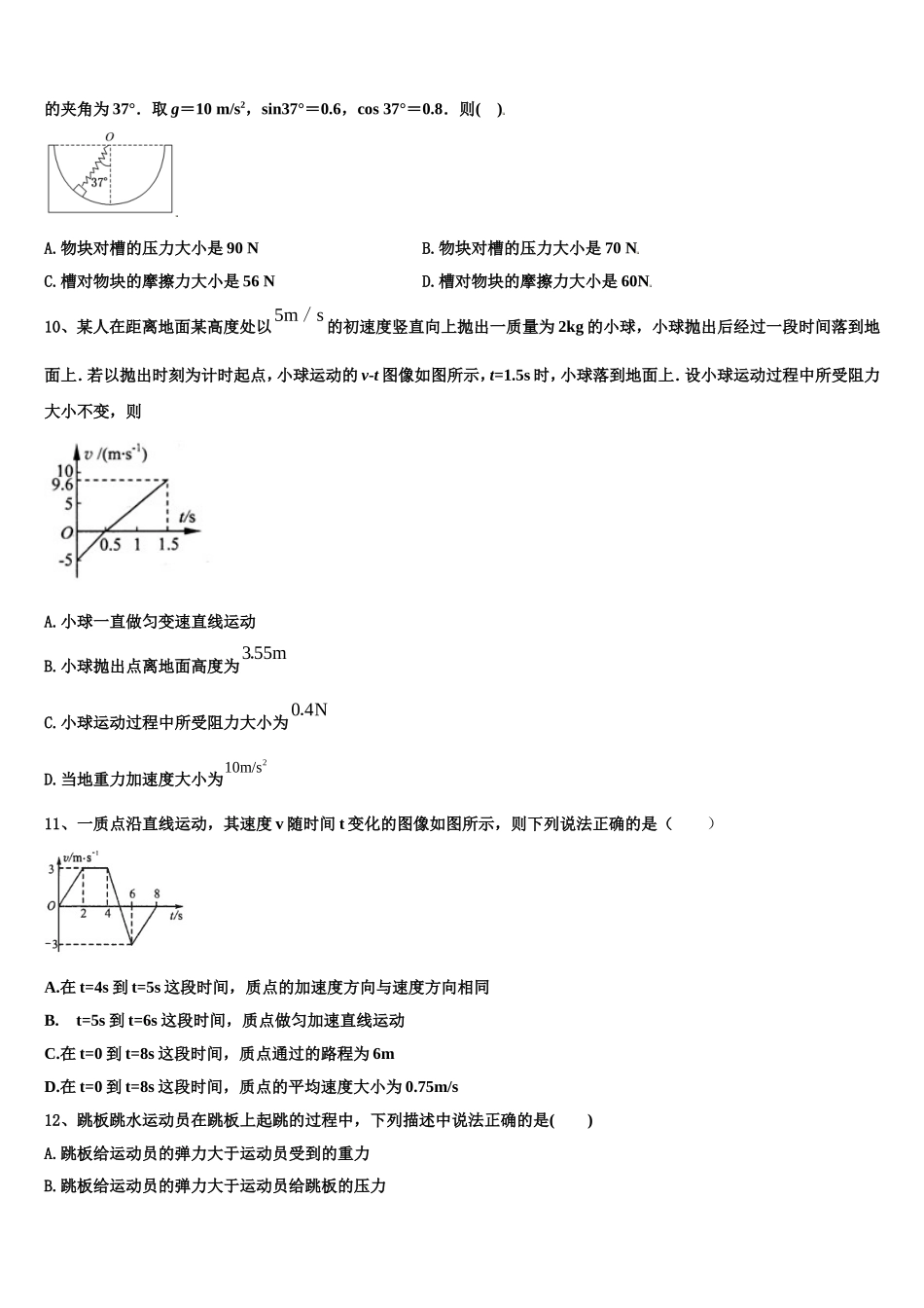 河南省安阳市滑县2022-2023学年物理高一第一学期期末学业质量监测试题含解析_第3页