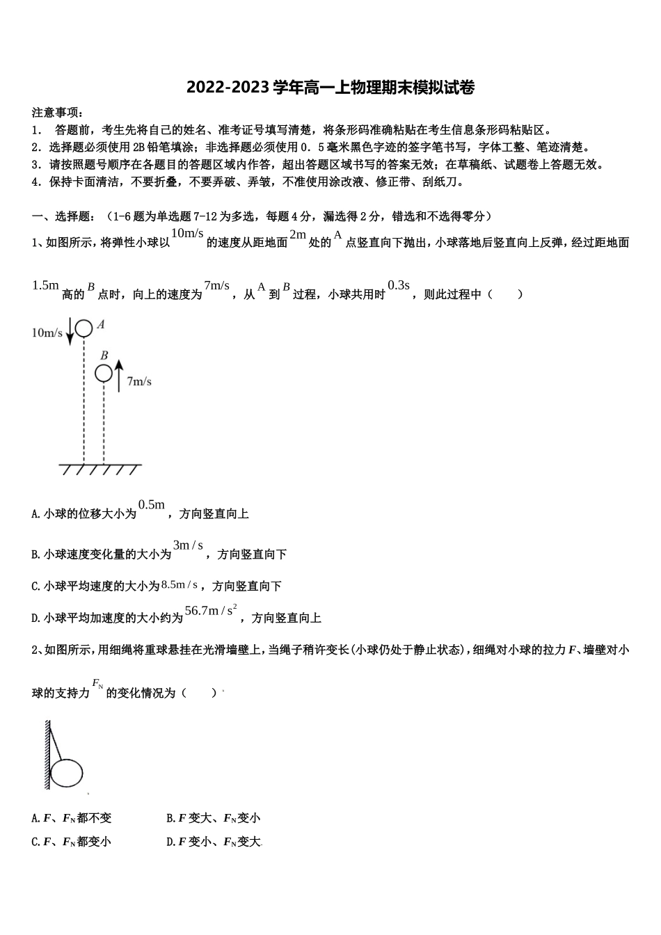 辽宁省朝阳市第二高级中学2022年物理高一第一学期期末复习检测试题含解析_第1页
