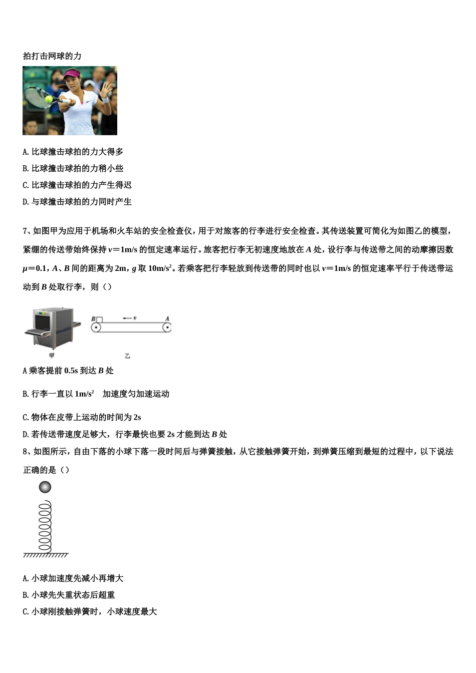 辽宁省朝阳市第二高级中学2022年物理高一第一学期期末复习检测试题含解析_第3页