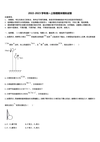 辽宁省朝阳市第二高级中学2022年物理高一第一学期期末复习检测试题含解析
