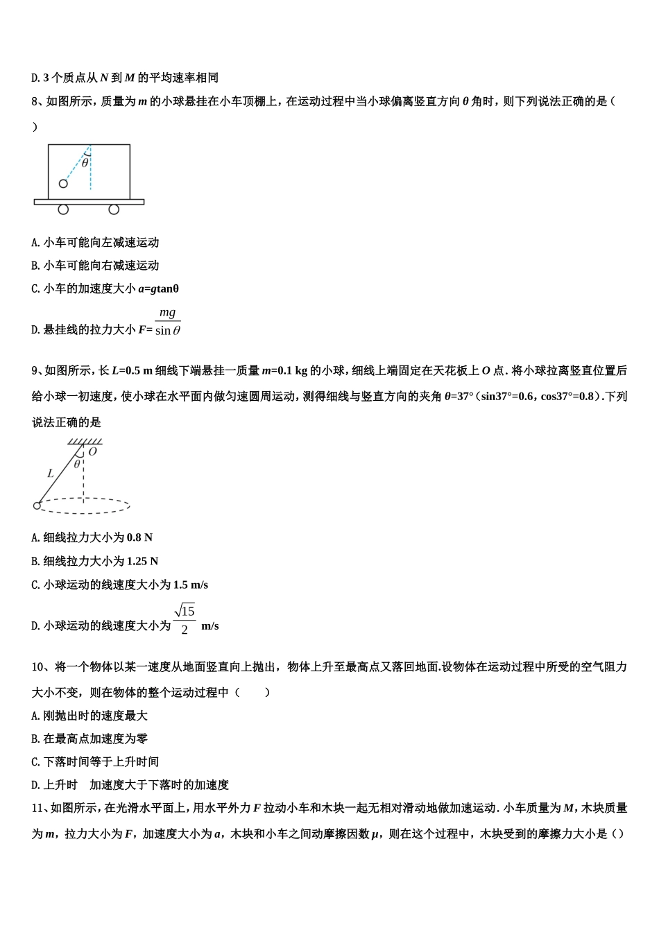 江苏省张家港市崇真中学2022-2023学年物理高一上期末质量检测试题含解析_第3页