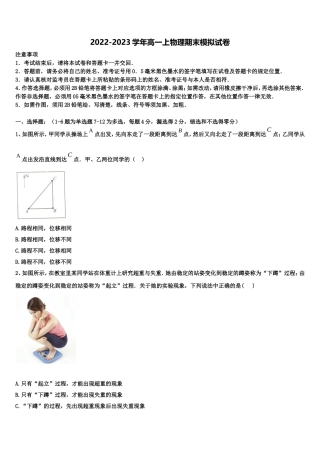 江苏省张家港市崇真中学2022-2023学年物理高一上期末质量检测试题含解析