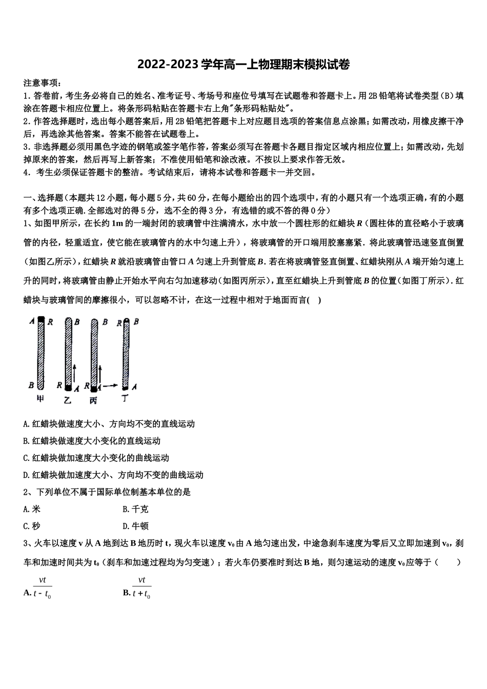 玉溪市第一中学2022-2023学年物理高一第一学期期末调研模拟试题含解析_第1页