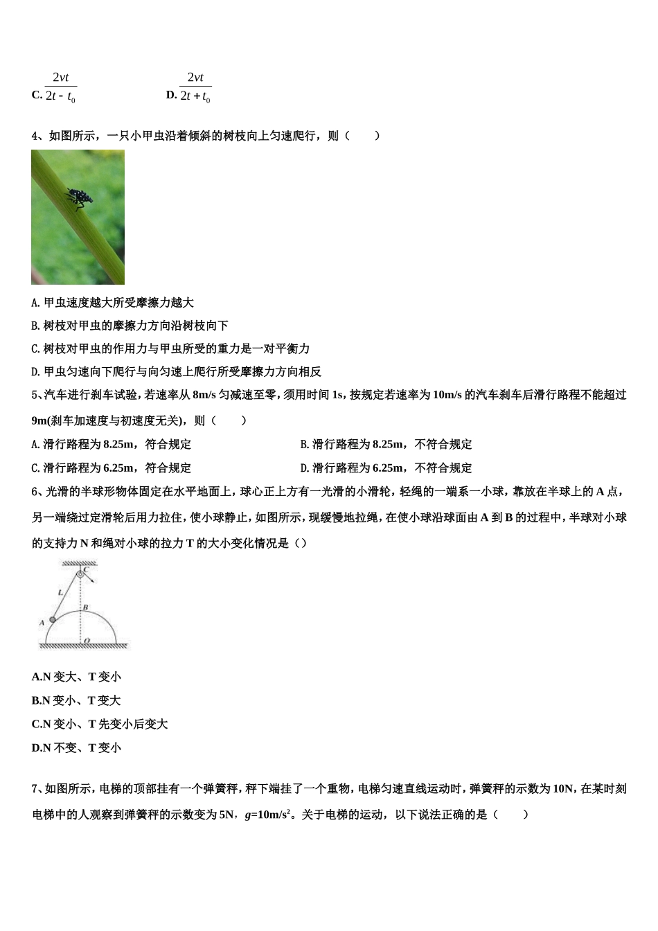 玉溪市第一中学2022-2023学年物理高一第一学期期末调研模拟试题含解析_第2页