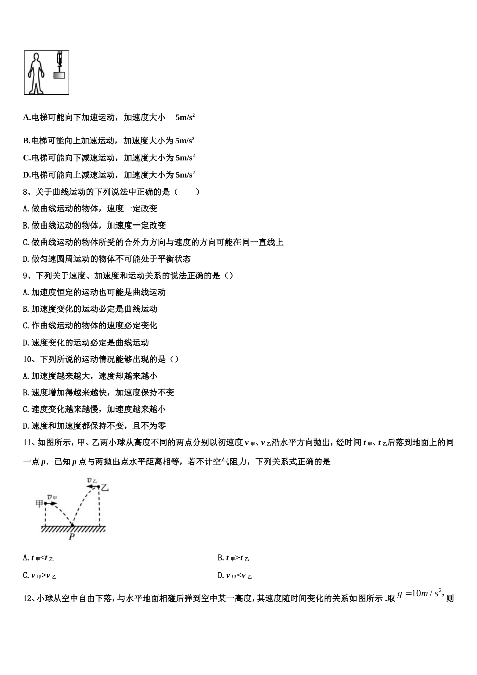 玉溪市第一中学2022-2023学年物理高一第一学期期末调研模拟试题含解析_第3页