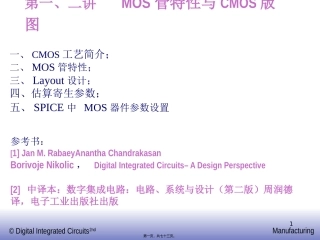 第1-2讲MOS管特性和CMOS版图基础..