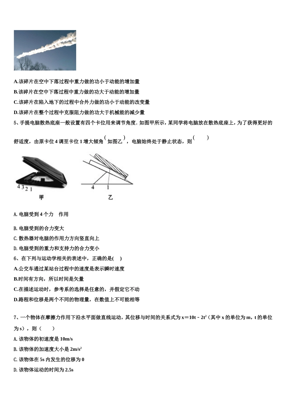 河南省安阳市洹北中学2022-2023学年物理高一上期末教学质量检测试题含解析_第2页