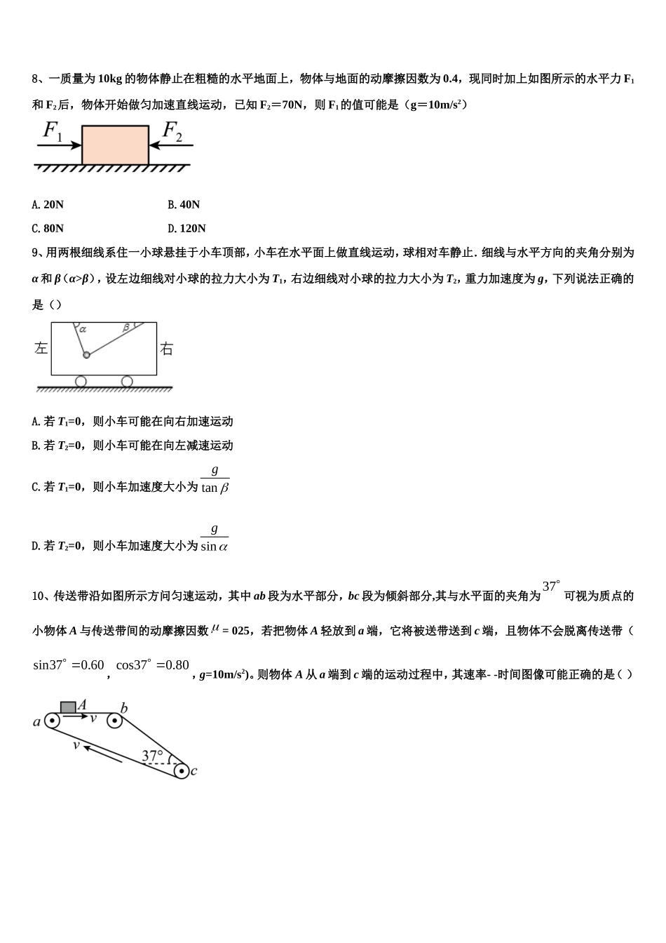 河南省安阳市洹北中学2022-2023学年物理高一上期末教学质量检测试题含解析_第3页