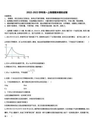 河南省安阳市洹北中学2022-2023学年物理高一上期末教学质量检测试题含解析