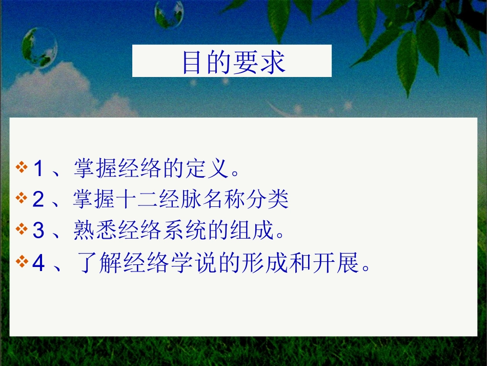 经络-病因教程 医学教学课件_第2页