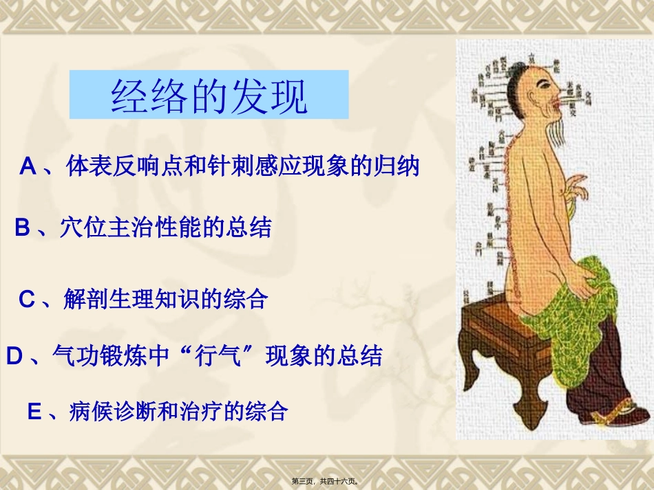 经络-病因教程 医学教学课件_第3页