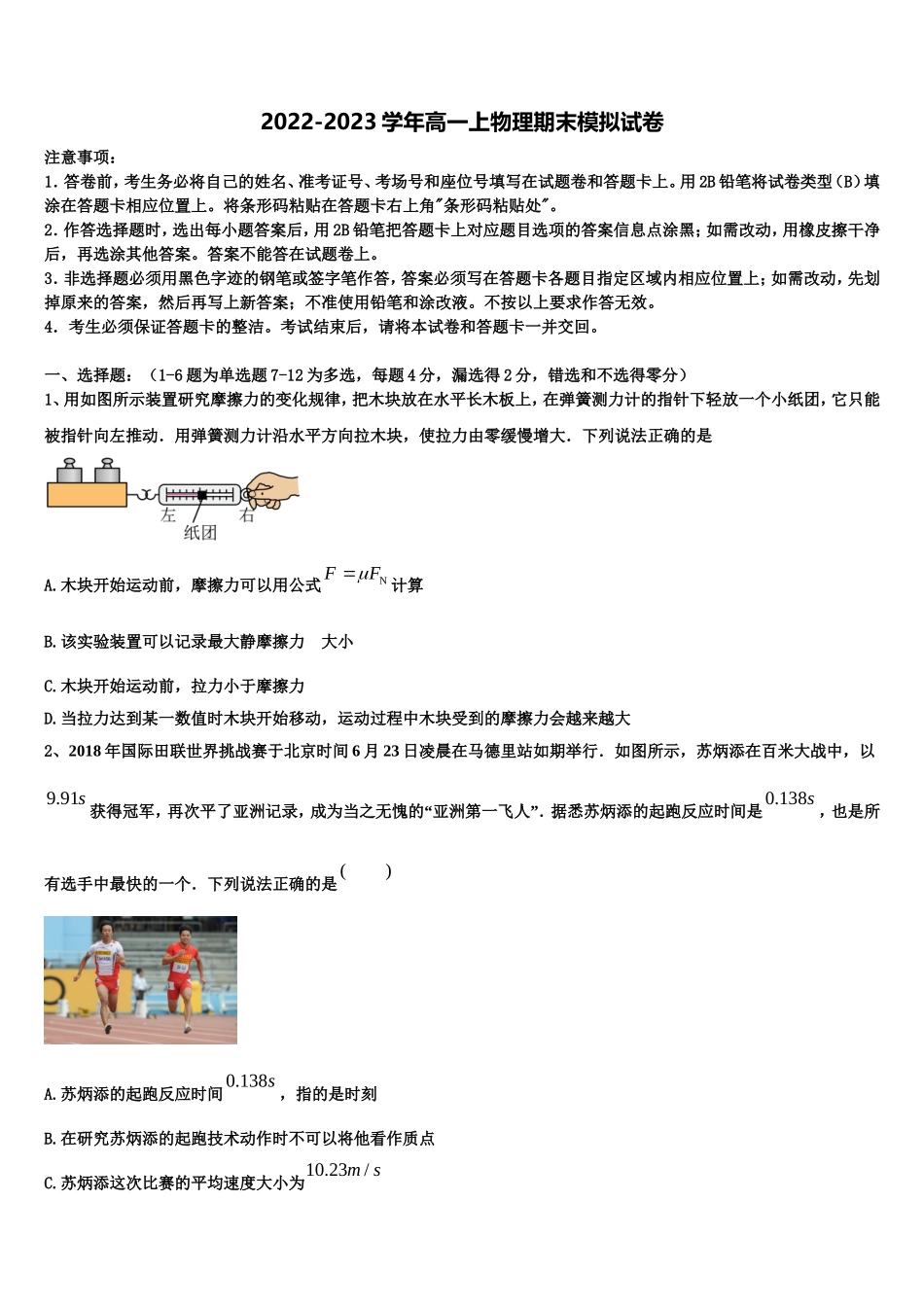 辽宁省朝阳市建平县第二高级中学2022-2023学年物理高一第一学期期末监测模拟试题含解析_第1页