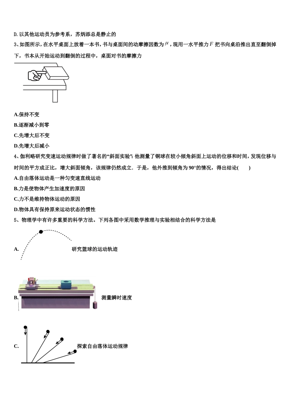 辽宁省朝阳市建平县第二高级中学2022-2023学年物理高一第一学期期末监测模拟试题含解析_第2页