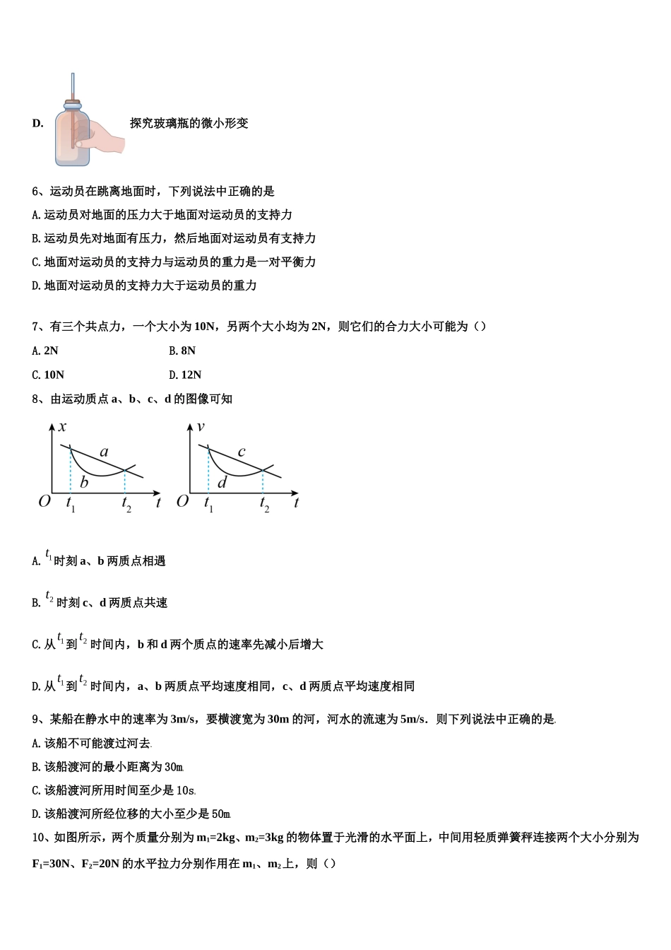辽宁省朝阳市建平县第二高级中学2022-2023学年物理高一第一学期期末监测模拟试题含解析_第3页