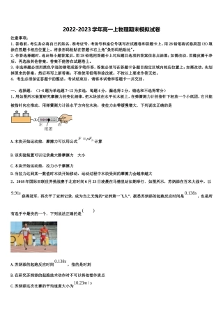 辽宁省朝阳市建平县第二高级中学2022-2023学年物理高一第一学期期末监测模拟试题含解析
