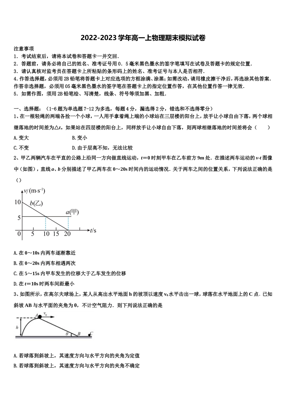 江苏省镇江市重点名校2022-2023学年物理高一上期末预测试题含解析_第1页