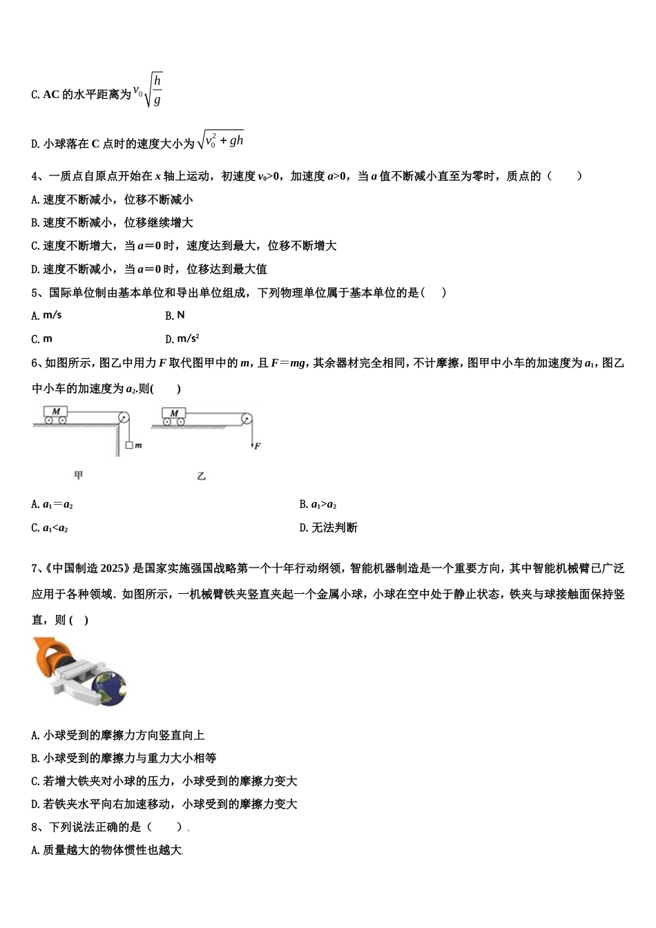 江苏省镇江市重点名校2022-2023学年物理高一上期末预测试题含解析_第2页