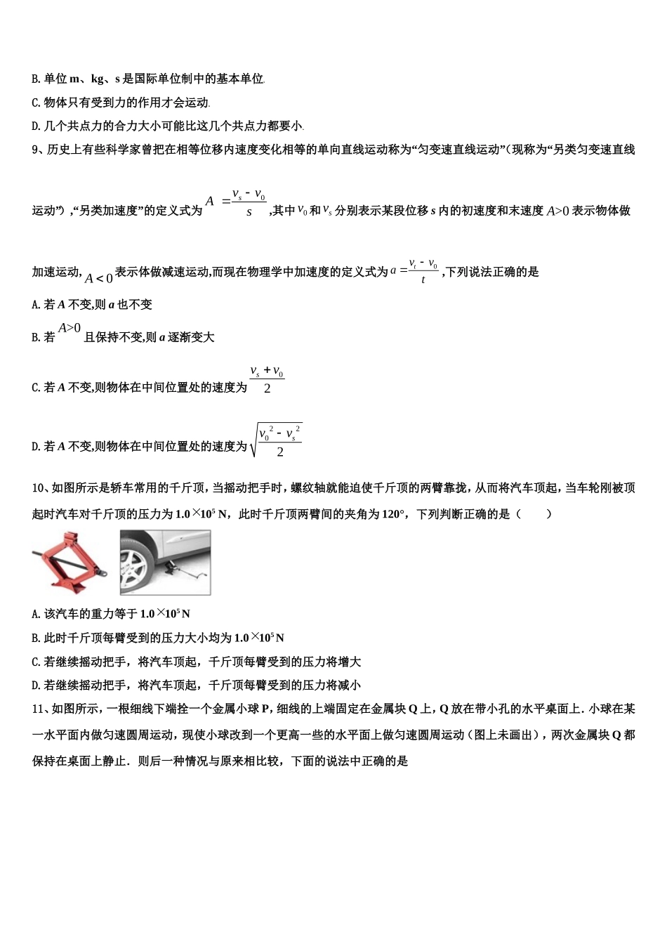 江苏省镇江市重点名校2022-2023学年物理高一上期末预测试题含解析_第3页