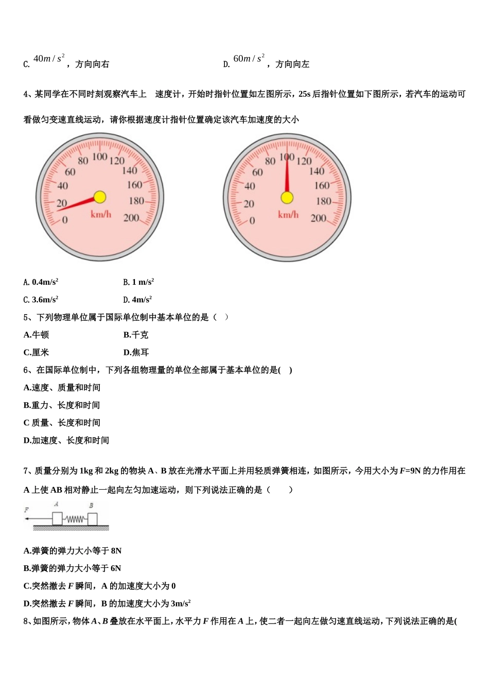 辽宁省朝阳市建平县建平二中2022年高一物理第一学期期末监测试题含解析_第2页
