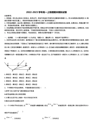 辽宁省朝阳市建平县建平二中2022年高一物理第一学期期末监测试题含解析