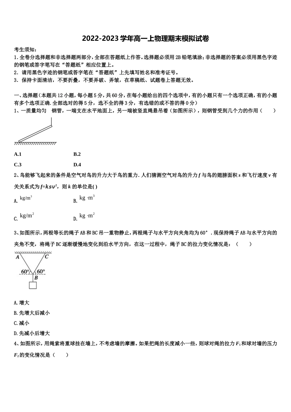 河南省安阳市林州市林州一中2022-2023学年物理高一第一学期期末检测试题含解析_第1页
