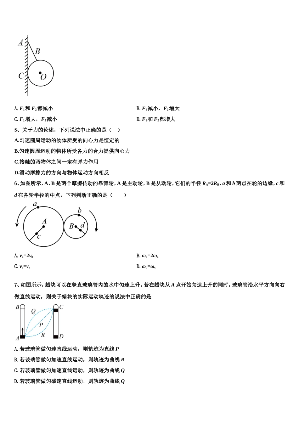 河南省安阳市林州市林州一中2022-2023学年物理高一第一学期期末检测试题含解析_第2页