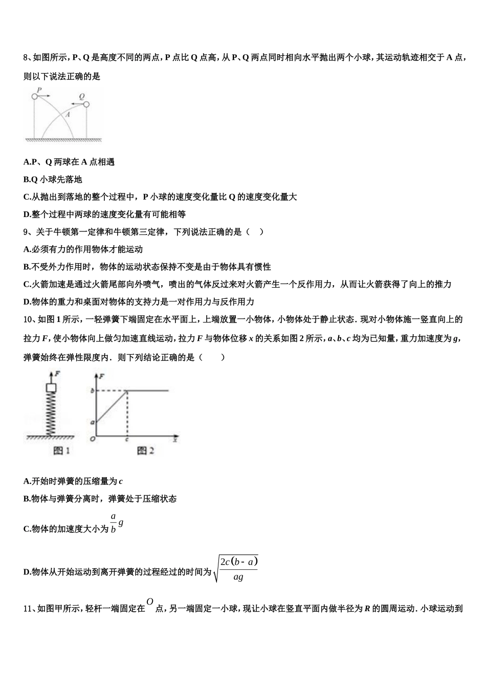 河南省安阳市林州市林州一中2022-2023学年物理高一第一学期期末检测试题含解析_第3页