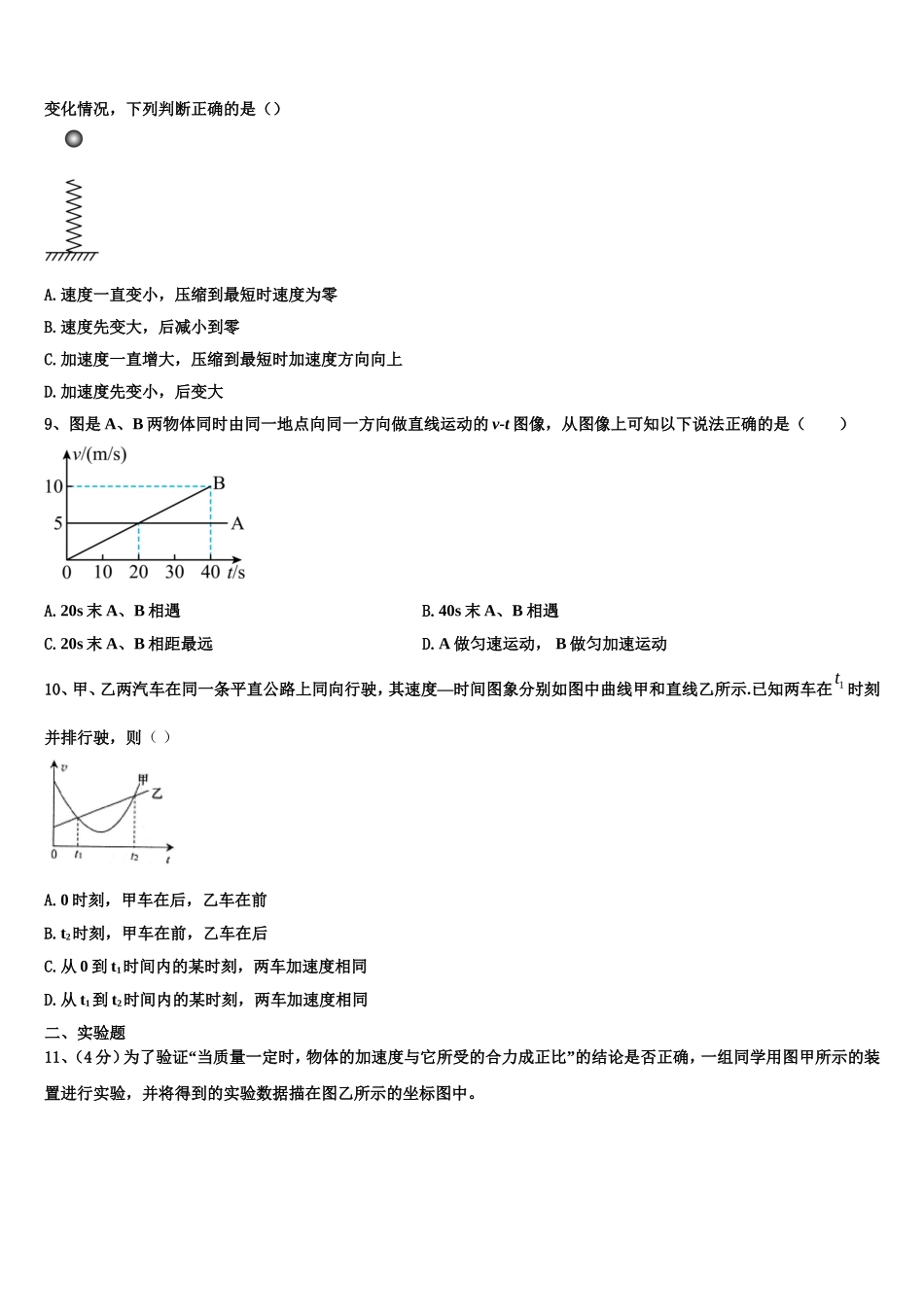 江苏省镇江心湖高级中学2022-2023学年物理高一第一学期期末学业水平测试模拟试题含解析_第3页