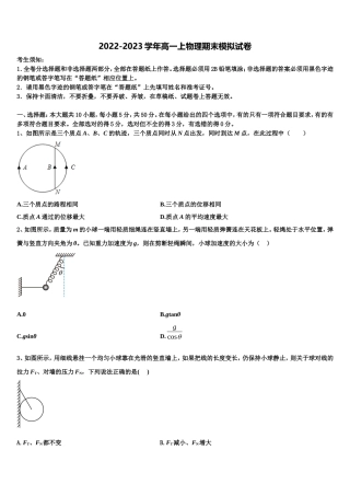 江苏省镇江心湖高级中学2022-2023学年物理高一第一学期期末学业水平测试模拟试题含解析