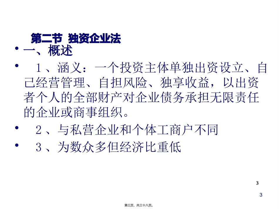 教学课件 国际商事组织_第3页