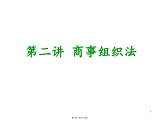 教学课件 国际商事组织