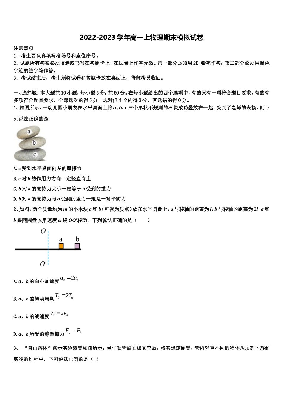 漳州市重点中学2022-2023学年物理高一第一学期期末监测试题含解析_第1页