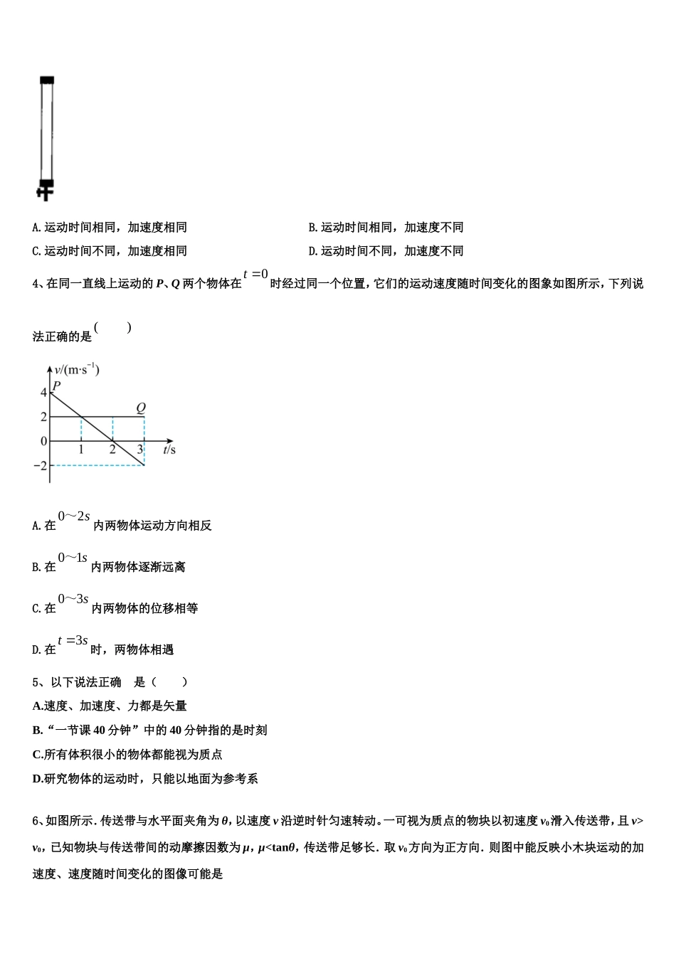 漳州市重点中学2022-2023学年物理高一第一学期期末监测试题含解析_第2页