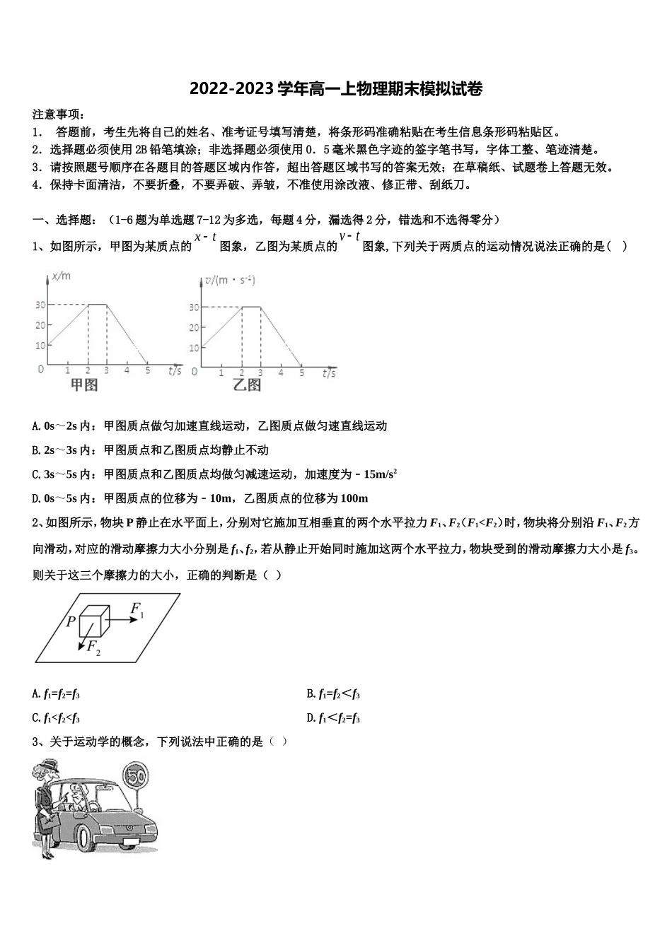 辽宁省朝阳市建平县实验中学2022年物理高一上期末达标检测试题含解析_第1页