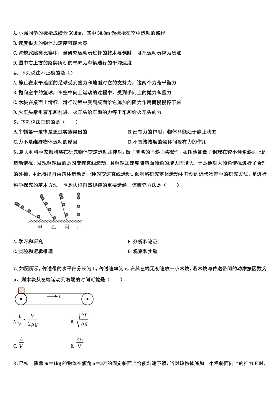 辽宁省朝阳市建平县实验中学2022年物理高一上期末达标检测试题含解析_第2页