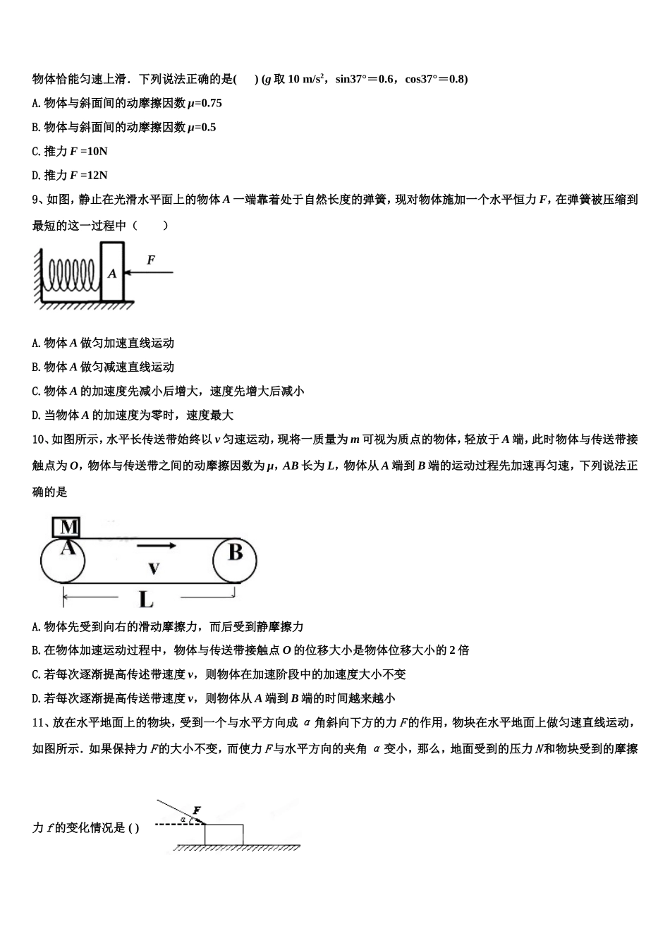 辽宁省朝阳市建平县实验中学2022年物理高一上期末达标检测试题含解析_第3页