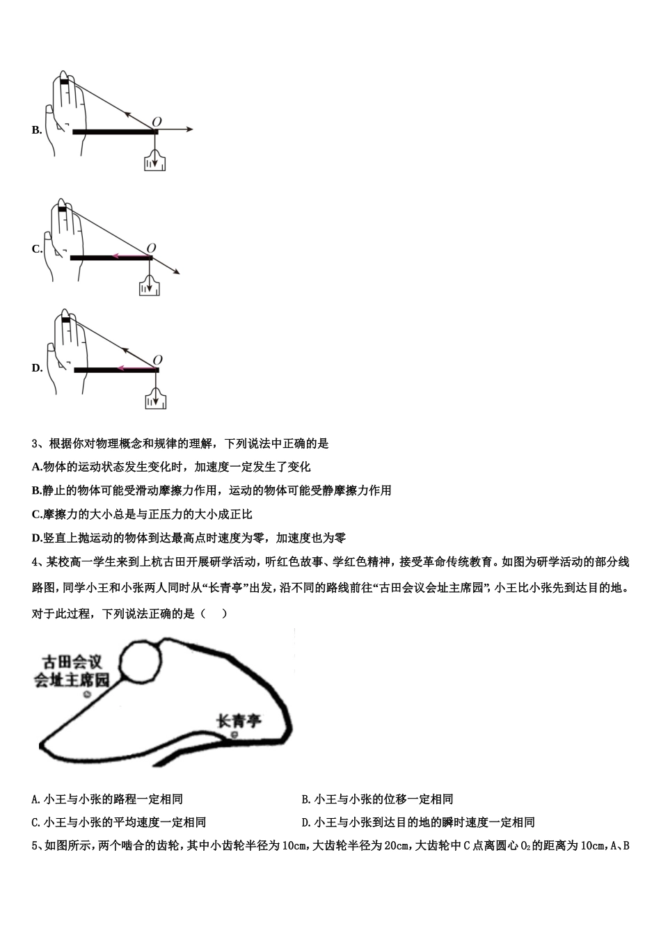 河南省安阳市林州市林州一中2022年高一物理第一学期期末达标测试试题含解析_第2页