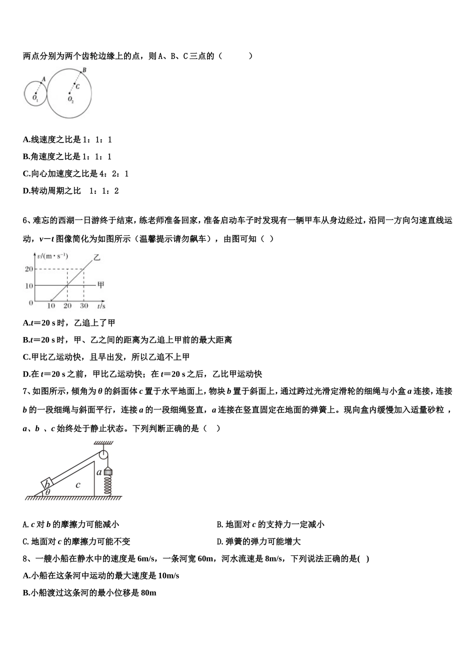 河南省安阳市林州市林州一中2022年高一物理第一学期期末达标测试试题含解析_第3页