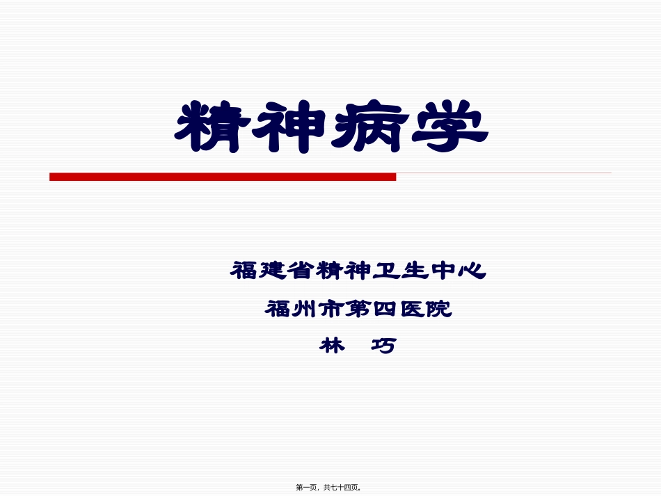 精神病学自习精神活性物质汇总 教学课件_第1页