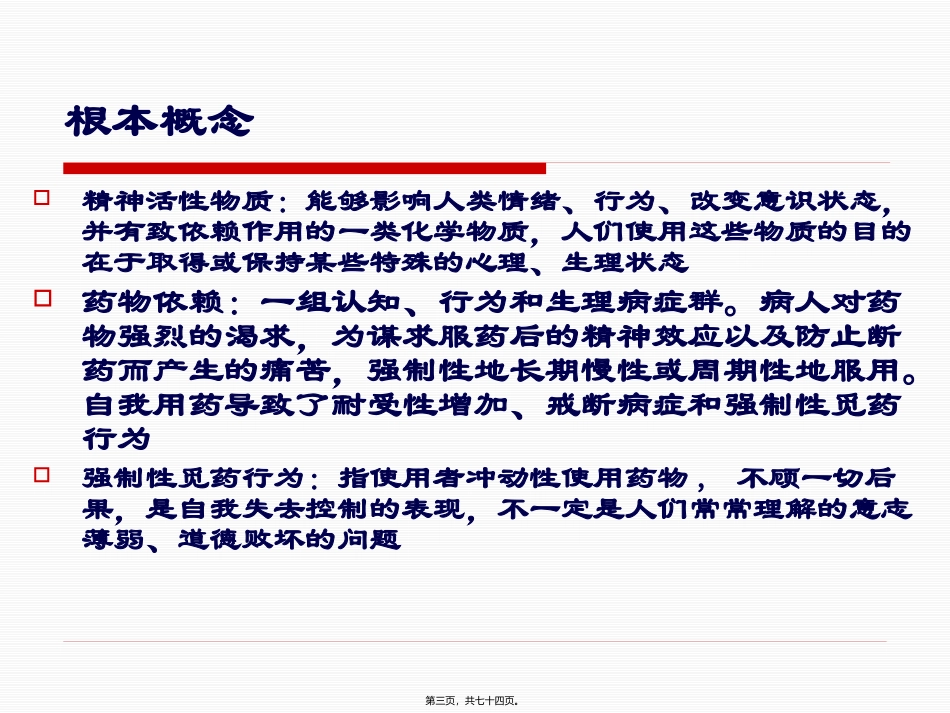 精神病学自习精神活性物质汇总 教学课件_第3页