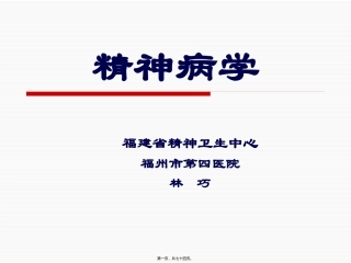 精神病学自习精神活性物质汇总 教学课件