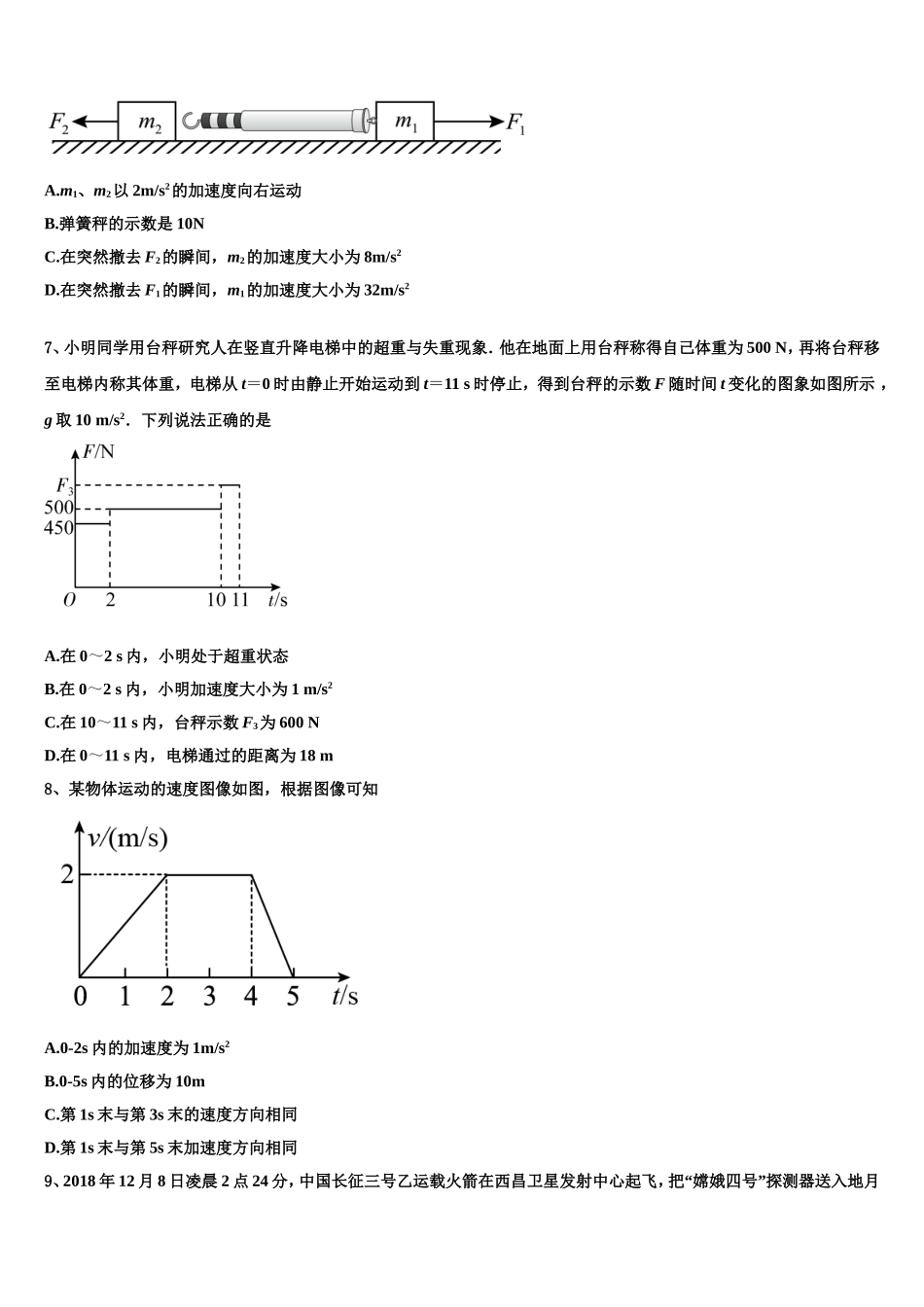 江苏宿迁市2022年物理高一第一学期期末达标测试试题含解析_第2页