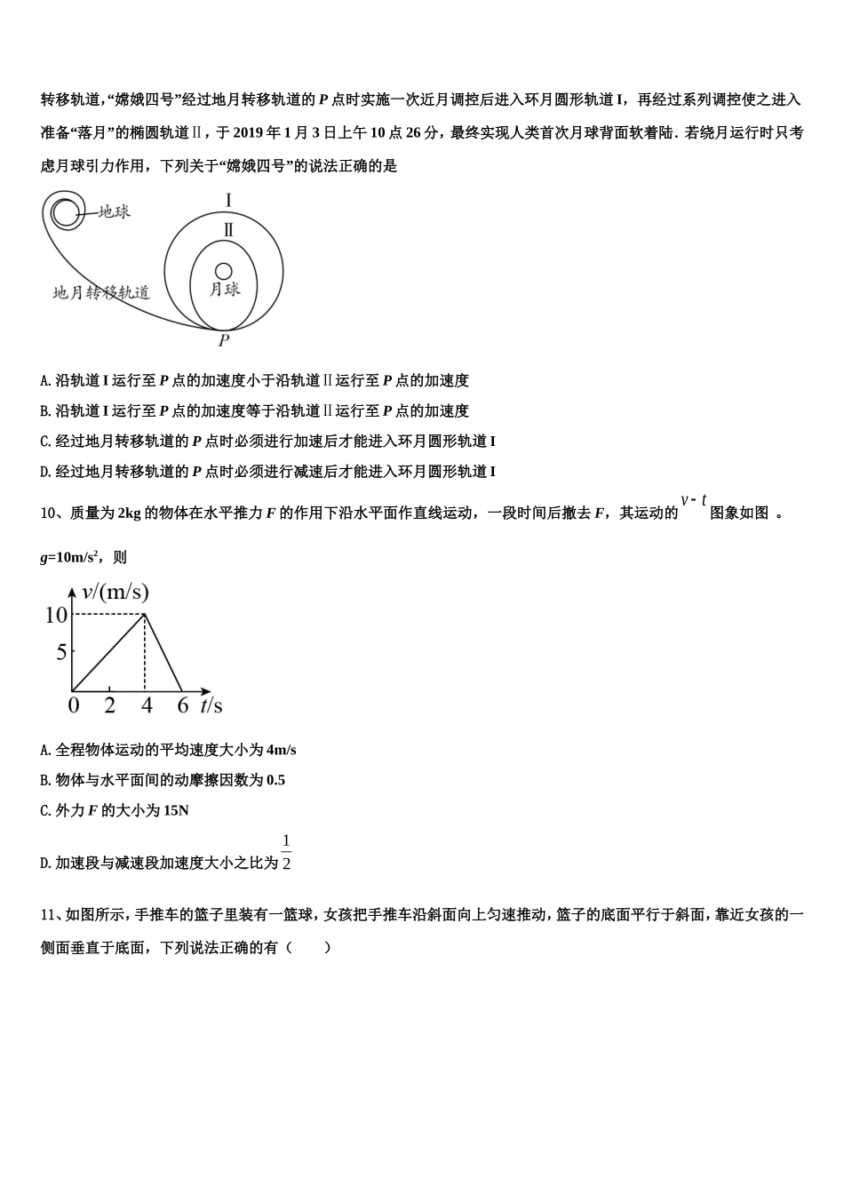 江苏宿迁市2022年物理高一第一学期期末达标测试试题含解析_第3页