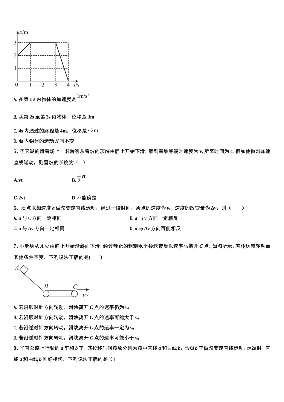浙江教育绿色评价联盟2022-2023学年物理高一上期末调研试题含解析_第2页
