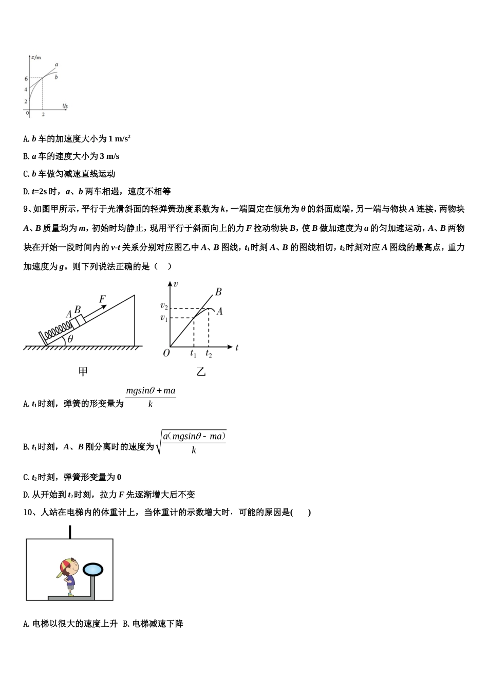 浙江教育绿色评价联盟2022-2023学年物理高一上期末调研试题含解析_第3页