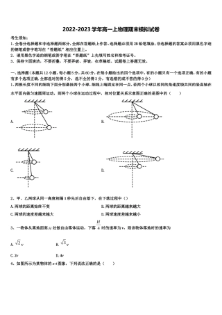 浙江教育绿色评价联盟2022-2023学年物理高一上期末调研试题含解析