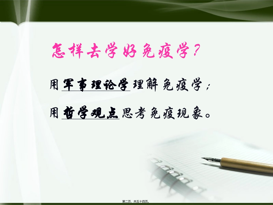 第1-2讲-绪论-系统-抗原_第2页