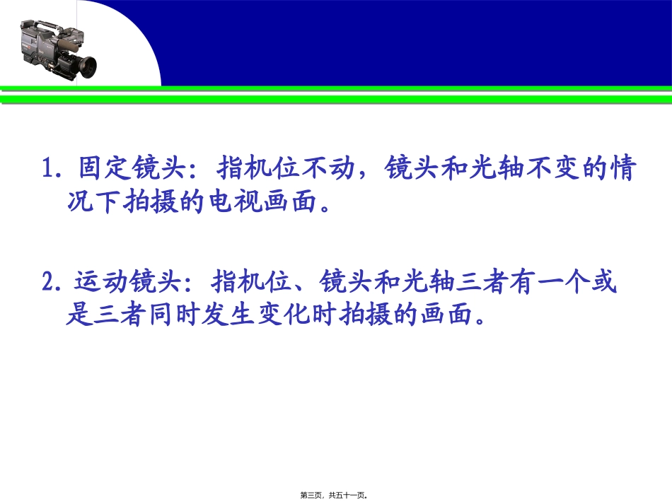 教学课件 镜头分类-重点讲景别_第3页