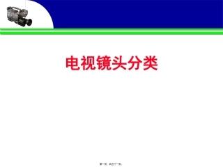 教学课件 镜头分类-重点讲景别